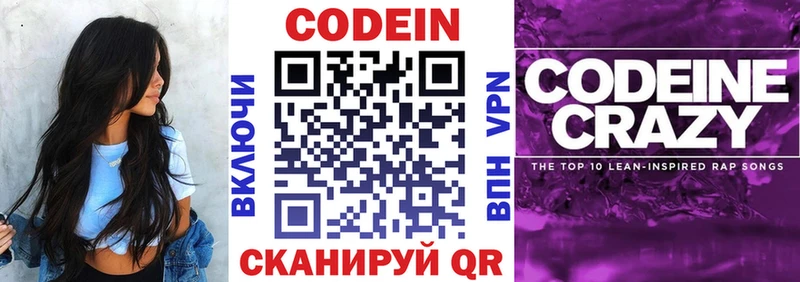blacksprut вход  площадка клад  Хвалынск  Кодеиновый сироп Lean Purple Drank  купить наркоту 